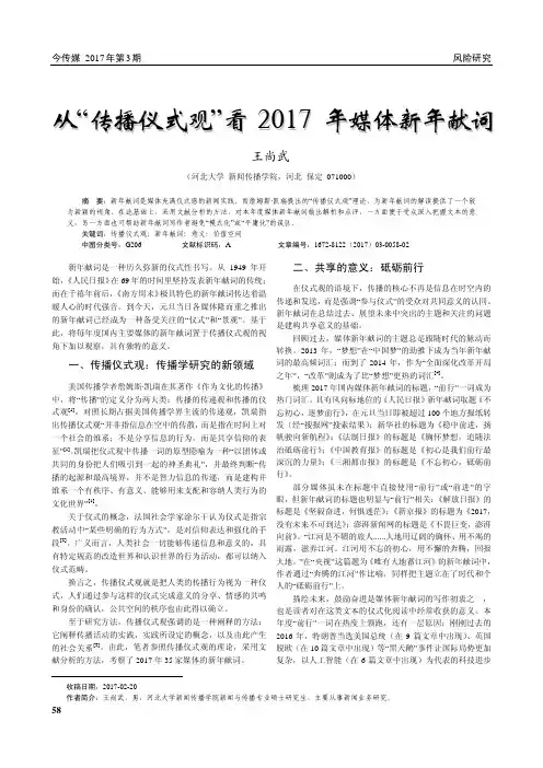从“传播仪式观”看2017年媒体新年献词