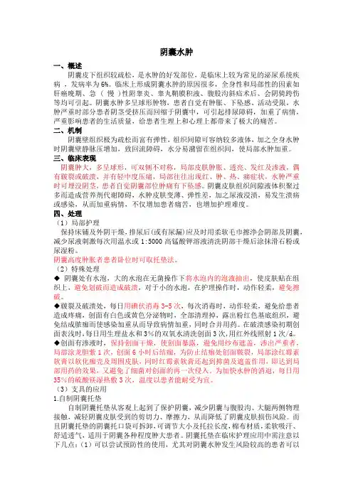 护理部《阴囊水肿》护理方案
