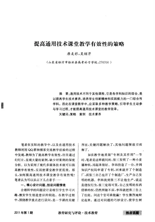 提高通用技术课堂教学有效性的策略