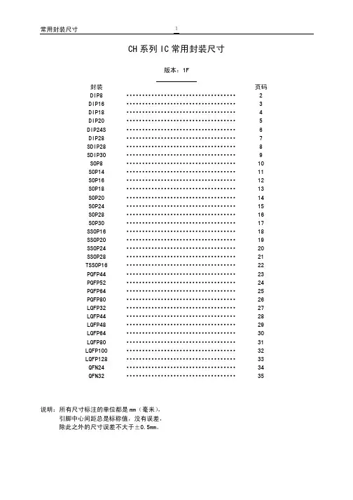 IC常用封装封装尺寸