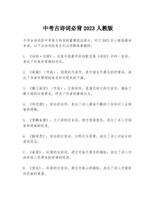 中考古诗词必背2023人教版