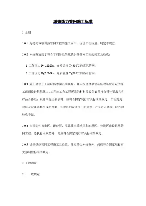 城镇热力管网施工标准