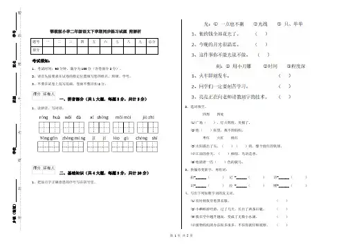 鄂教版小学二年级语文下学期同步练习试题 附解析