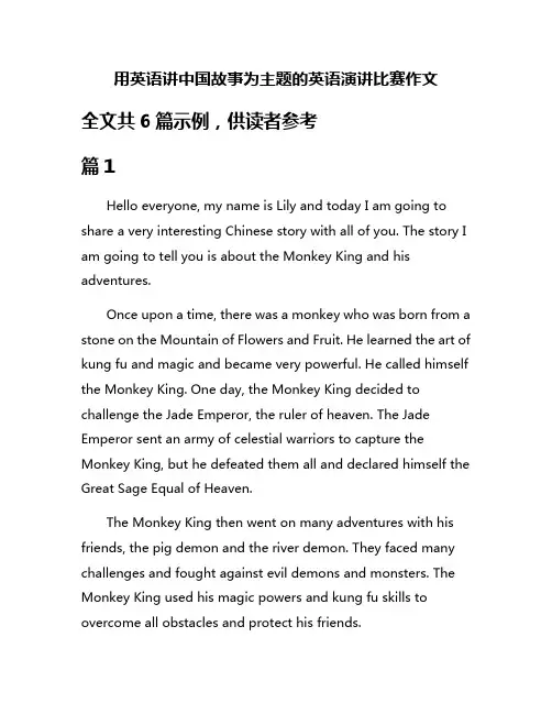 用英语讲中国故事为主题的英语演讲比赛作文