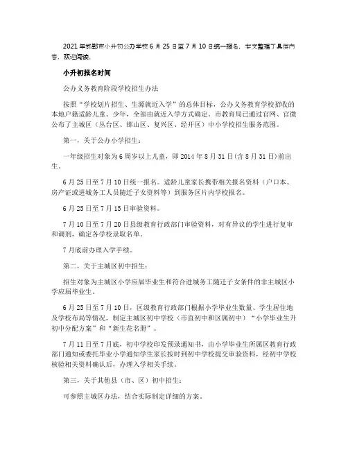 2021年邯郸市小升初报名时间