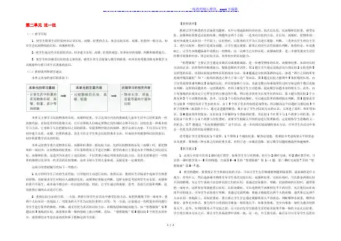 2022一年级数学上册第二单元比一比教材分析苏教版