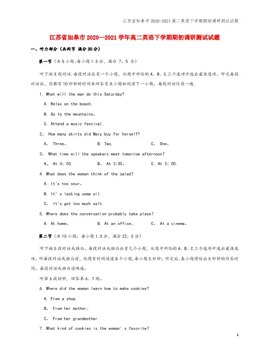 江苏省如皋市2020-2021高二英语下学期期初调研测试试题