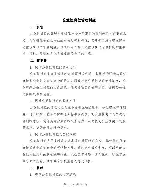 公益性岗位管理制度