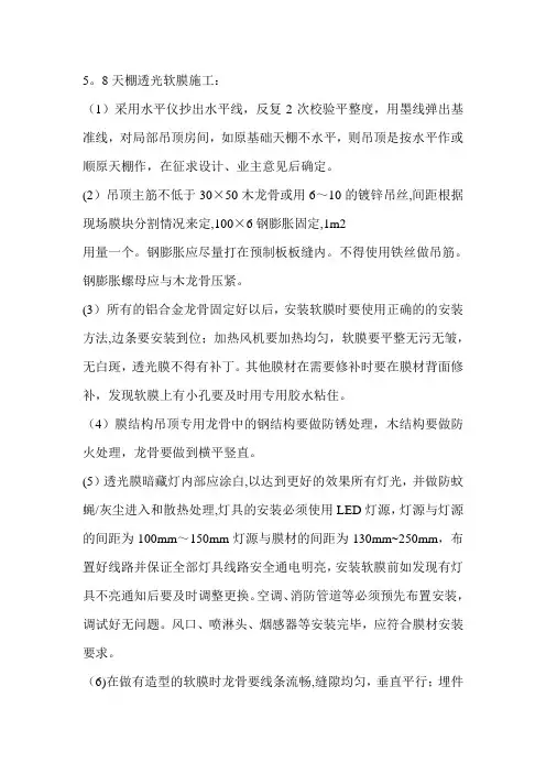 天棚透光软膜施工
