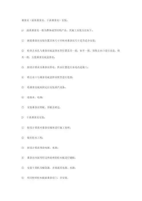 桑拿房安装规范