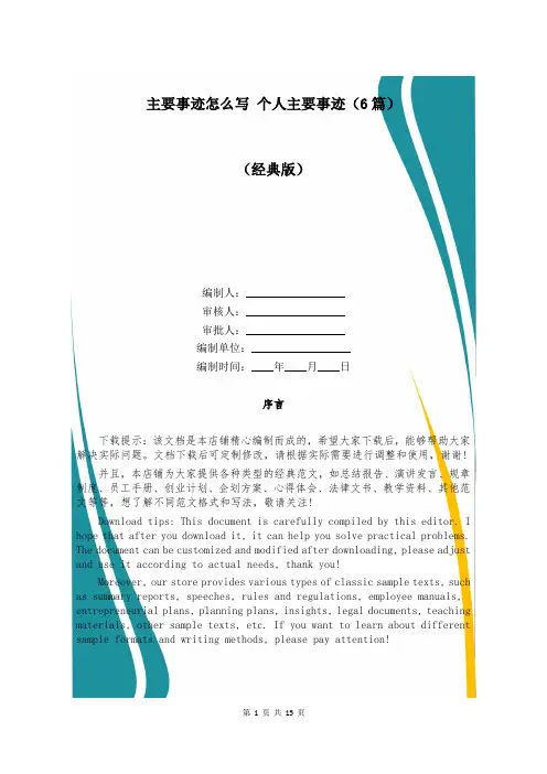 主要事迹怎么写 个人主要事迹(6篇)