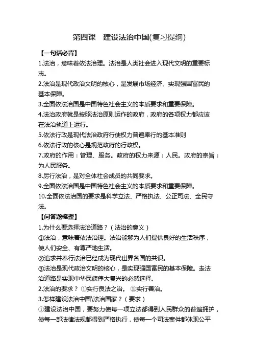 人教版九年级道德与法治上册 第4课  建设法治中国   复习知识点及配套练习题
