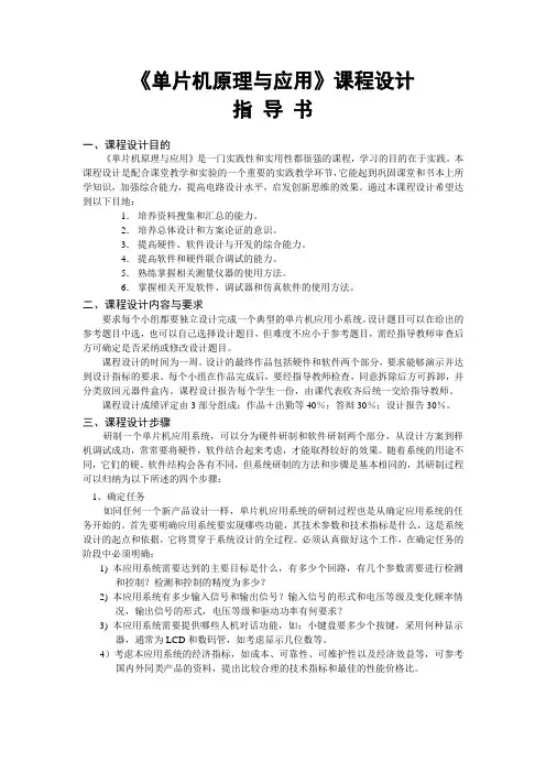 《单片机原理及应用》课程设计指导书(2015)