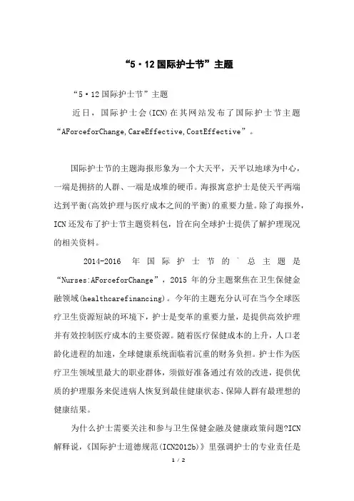 “5·12国际护士节”主题