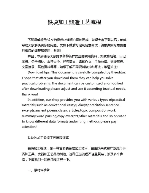 铁块加工锻造工艺流程