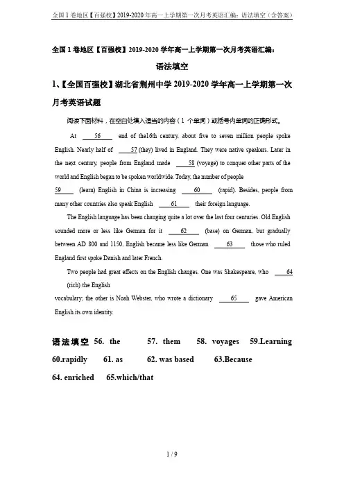 全国1卷地区【百强校】2019-2020年高一上学期第一次月考英语汇编：语法填空(含答案)