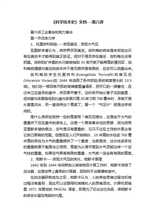 《科学技术史》文档---第六讲