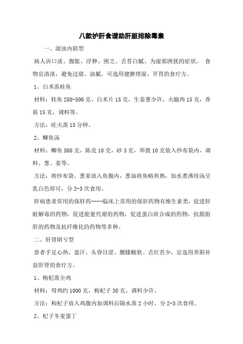 八款护肝食谱助肝脏排除毒素