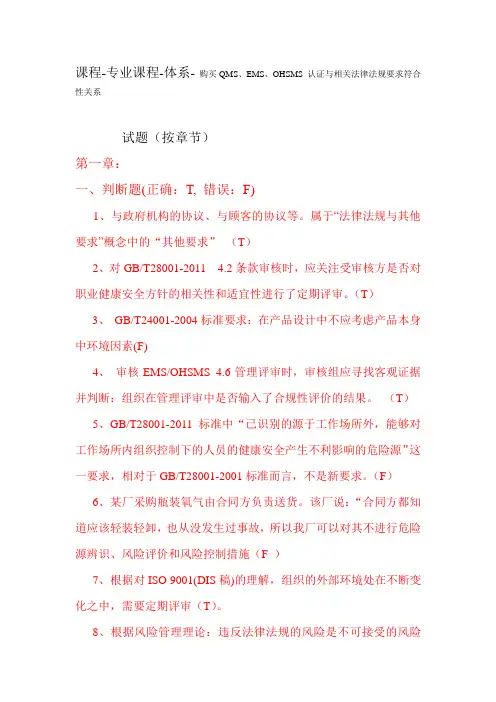 标准及法律法规试题(按章节)汇总