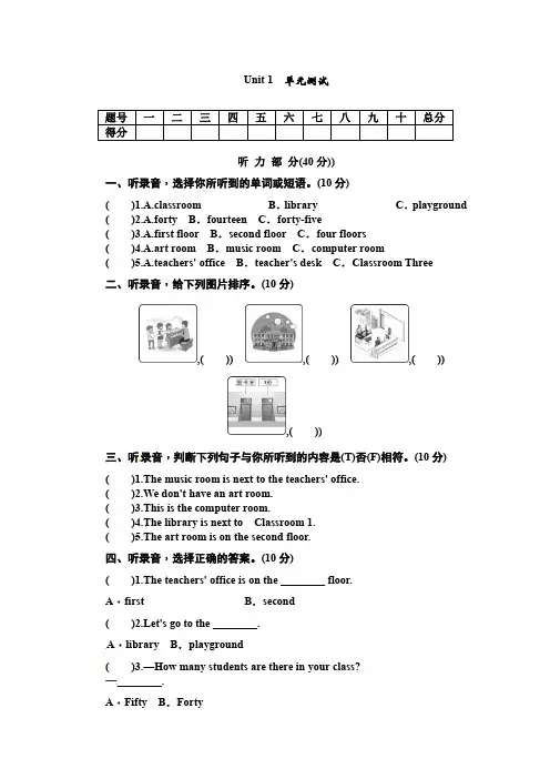 2020年人教版pep四年级英语下学期Unit 1 My school单元测试卷(含听力书面材料及答案)