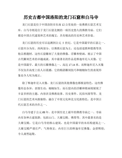 历史古都中国洛阳的龙门石窟和白马寺