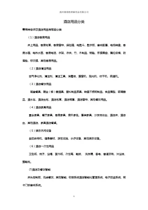 酒店用品分类