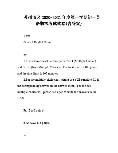 苏州市区2020-2021年度第一学期初一英语期末考试试卷(含答案)