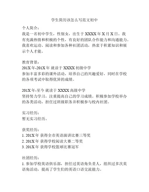 学生简历该怎么写范文初中