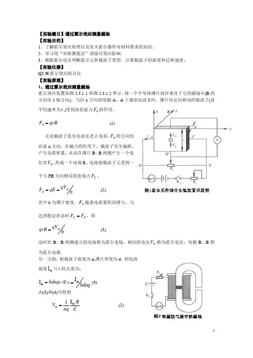 霍尔效应测量磁场实验报告