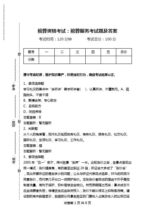 殡葬资格考试：殡葬服务考试题及答案_0.doc