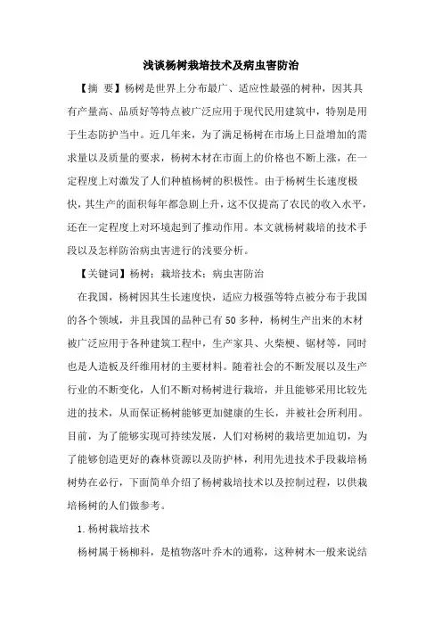 杨树栽培技术及病虫害防治