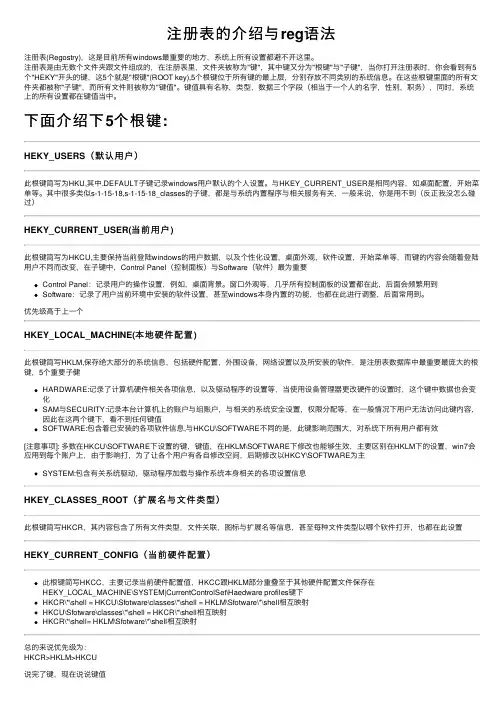 注册表的介绍与reg语法