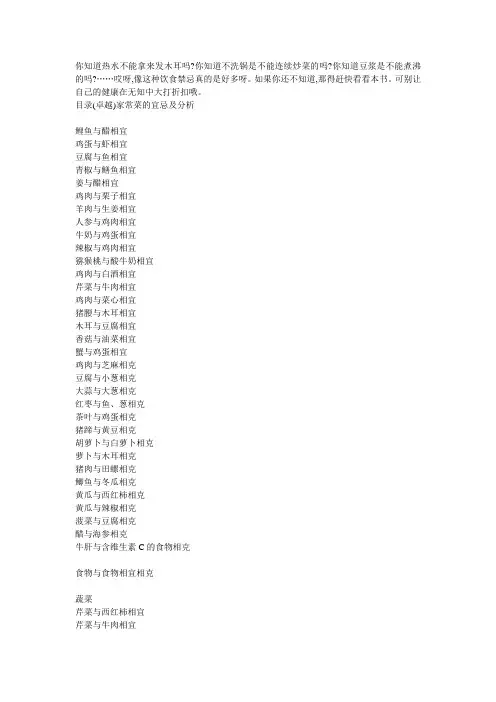 家常菜宜忌