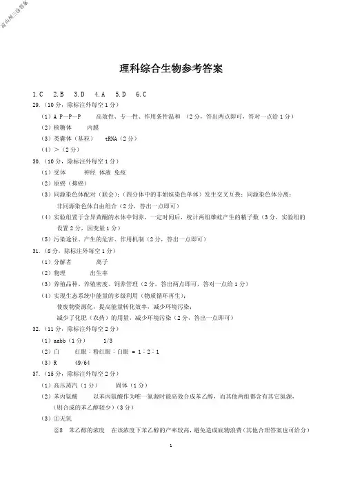2020年06月10日四川省凉山州高2020届高2017级高三第三次诊断性测试理综试卷参考答案凉山州三诊