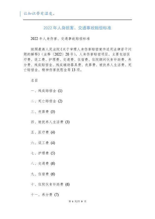 2022年人身损害、交通事故赔偿标准