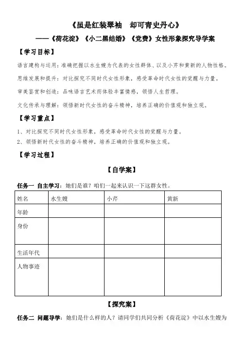《荷花淀》《小二黑结婚》《党费》群文阅读女性形象探究导学案高中语文选择性必修中册