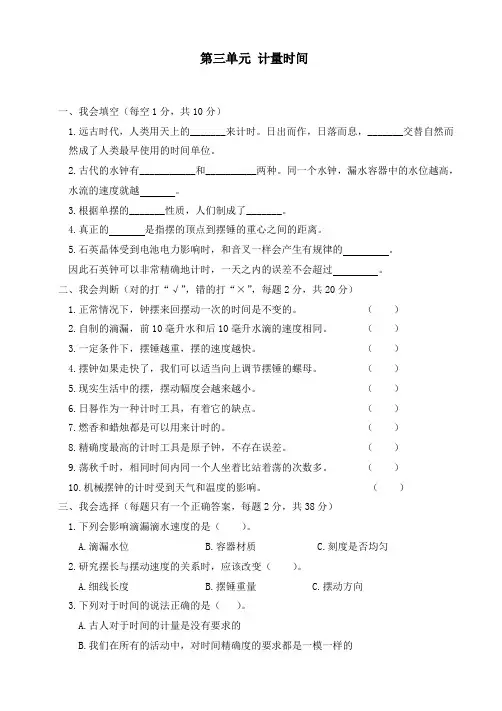 最新教科版五年级科学上册第三单元《计量时间》单元测试卷(含答案)