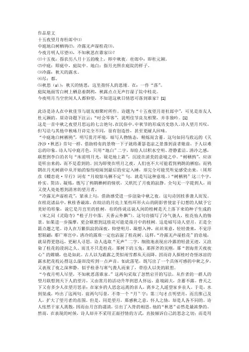 望月思乡古诗作品原文