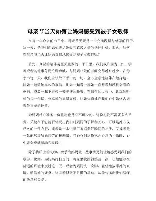 母亲节当天如何让妈妈感受到被子女敬仰