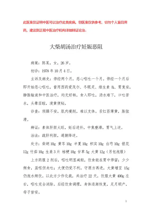 中医医案——妊娠恶阻(六)