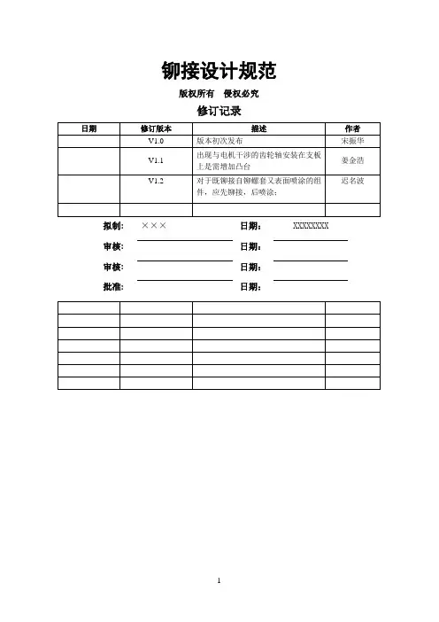 5--6铆接件设计规范