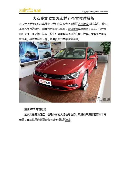大众凌渡GTS怎么样？全方位详解版