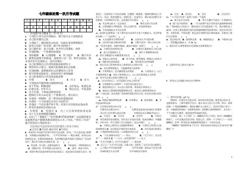 七年级政治下册第一次月考测试题_-_副本