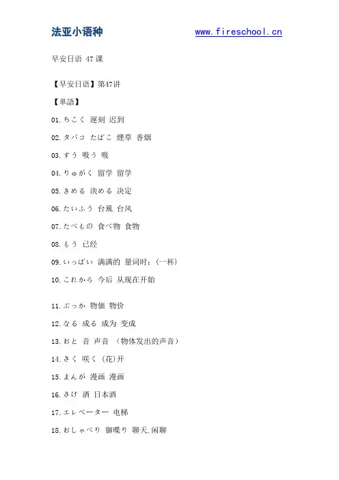 早安日语47课