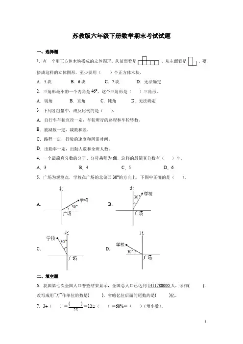 苏教版六年级下册数学期末考试试卷及答案