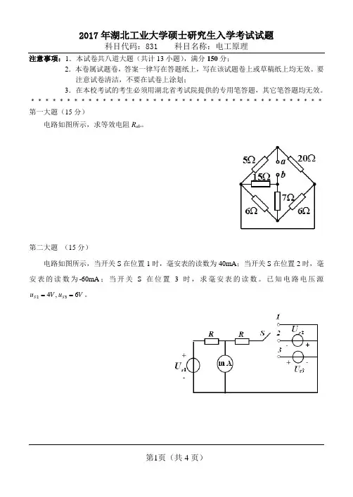 17-831 电工原理考试真题