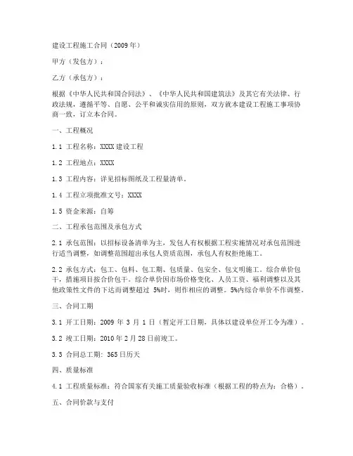 建设工程施工合同2009