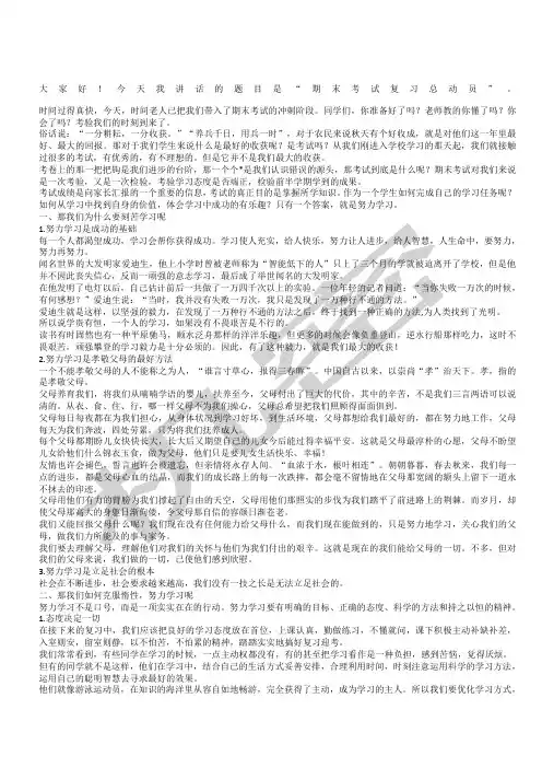 期末复习总动员
