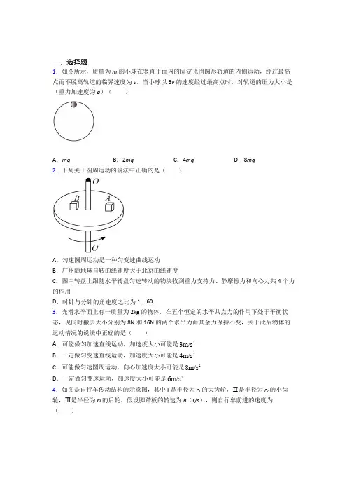 上海上海大学附属学校高中物理必修二第六章《圆周运动》检测(有答案解析)
