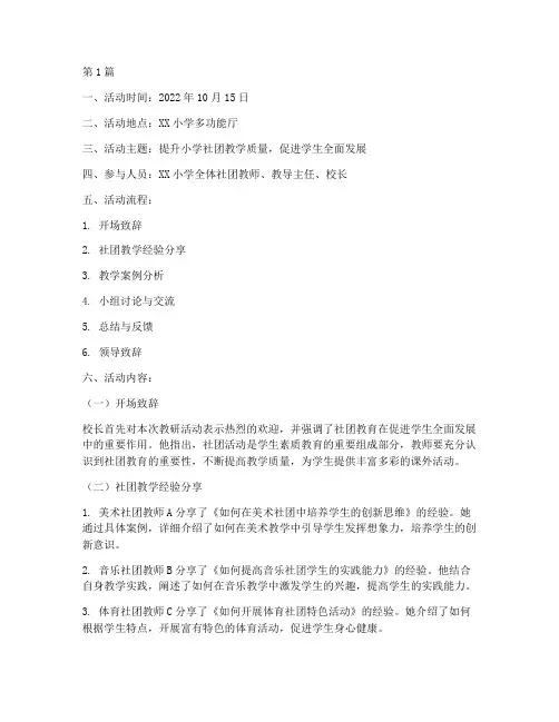 小学社团教研活动记录(3篇)